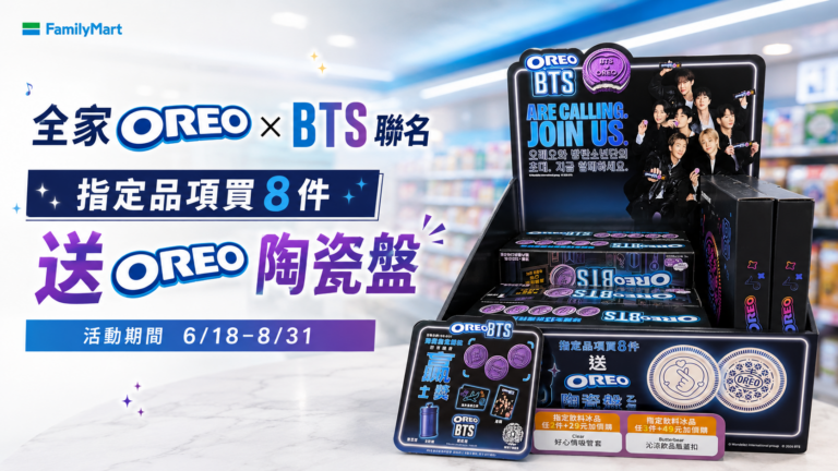 BTS ARMY們衝啊!Fami 全家 OREO × BTS 聯名 主打幻紫黑糖煎餅口味夾心餅乾、13 款 BTS 專屬餅乾圖案 2026 指定品項買 8 件送陶瓷盤,幻紫黑糖煎餅餅乾與活動攻略