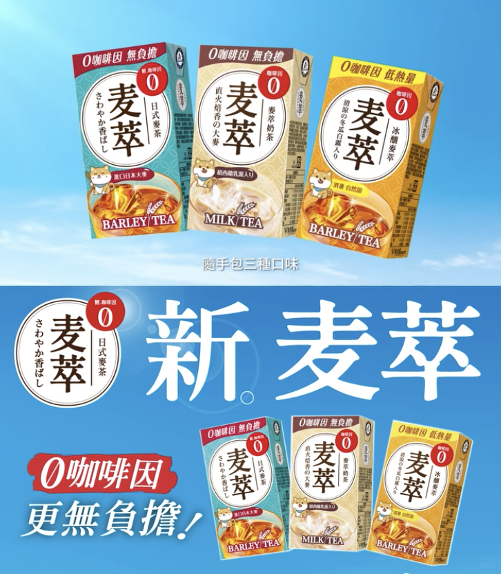 Threads 爆款 無咖啡因 御茶園麥萃奶茶！ 御茶園0咖啡因麥萃奶茶上市｜日本六条大麥 御茶園0咖啡因麥萃奶茶 紐西蘭乳源 御茶園0咖啡因麥萃奶茶價格攻略 image 1