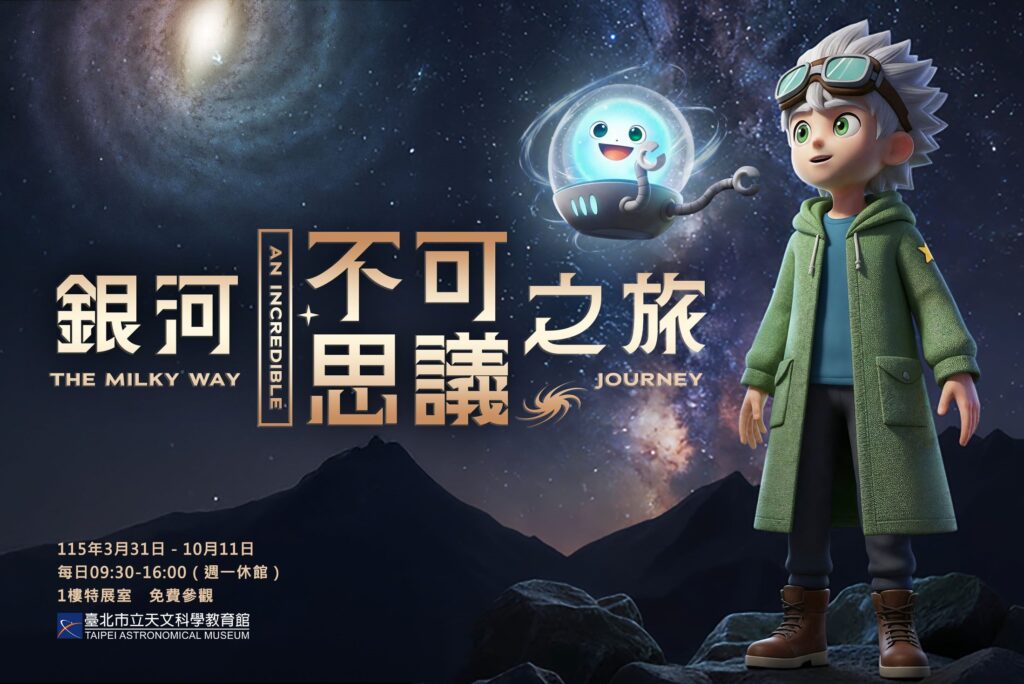 暑假去哪裡？臺北市立天文科學教育館怎麼玩攻略｜天文館票價、天文館開放時間、天文館宇宙劇場、天文館宇宙探險與天文館親子玩法 image 1