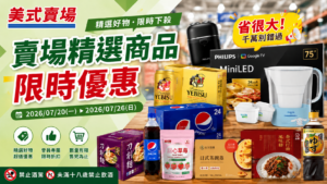 Costco 好市多 賣場精選商品 限時優惠 攻略|2026/7/20~7/26 好市多會員護照折扣活動 惠比壽啤酒、南僑冷凍刀削麵、百事可樂、韓國 Binggrae 草莓牛奶、Brita 三麗鷗濾水壺、飛利浦電鬍刀、75 吋 MiniLED 顯示器、義美甜心草莓、石安牧場茶碗蒸、台畜泰式打拋風味豬、味滋康柚子醋醬汁 image 1