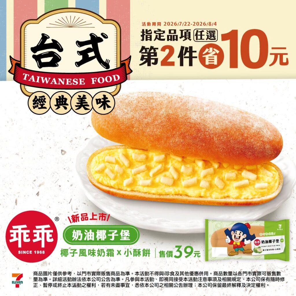 7-11 乖乖 麵包 奶油椰子堡、香濃巧克力雷仔捲 7-ELEVEN × 乖乖聯名麵包開吃｜乖乖奶油椰子堡、乖乖香濃巧克力雷仔捲 第2件省10元 image 2