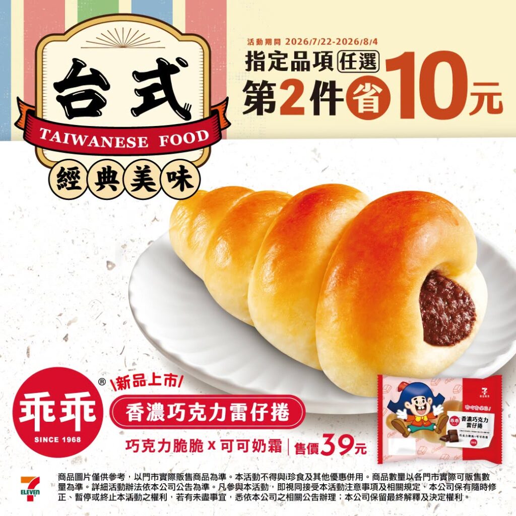7-11 乖乖 麵包 奶油椰子堡、香濃巧克力雷仔捲 7-ELEVEN × 乖乖聯名麵包開吃｜乖乖奶油椰子堡、乖乖香濃巧克力雷仔捲 第2件省10元 image 1