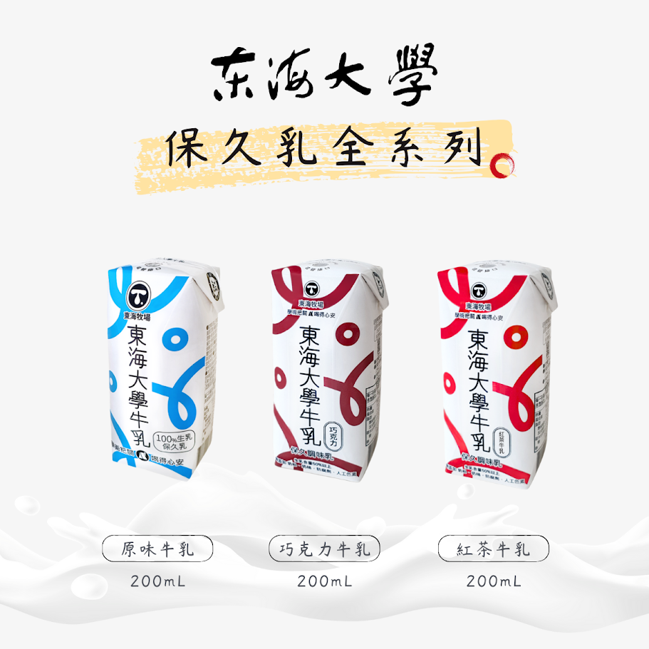 東海大學紅茶拿鐵 Threads 爆紅！東海大學紅茶牛乳拿鐵開喝！東海大學50%以上生乳、東海大學不加奶粉奶精，東海大學拿鐵紅茶價格與購買攻略 image 4