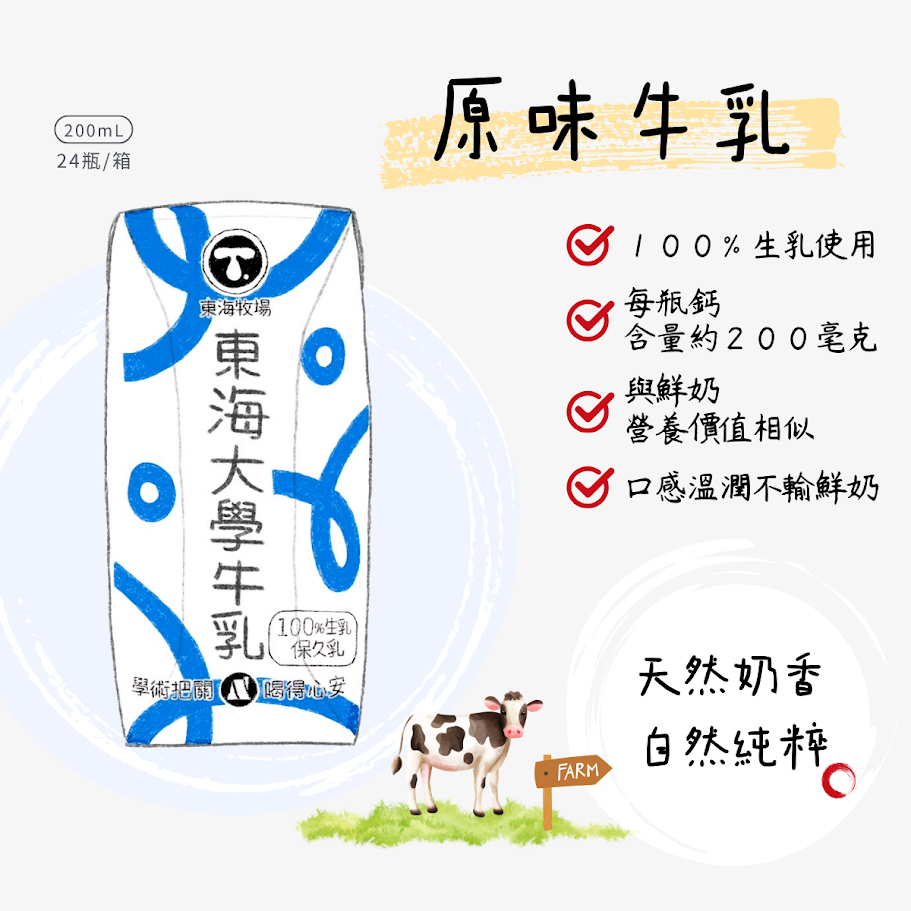 東海大學紅茶拿鐵 Threads 爆紅！東海大學紅茶牛乳拿鐵開喝！東海大學50%以上生乳、東海大學不加奶粉奶精，東海大學拿鐵紅茶價格與購買攻略 image 3