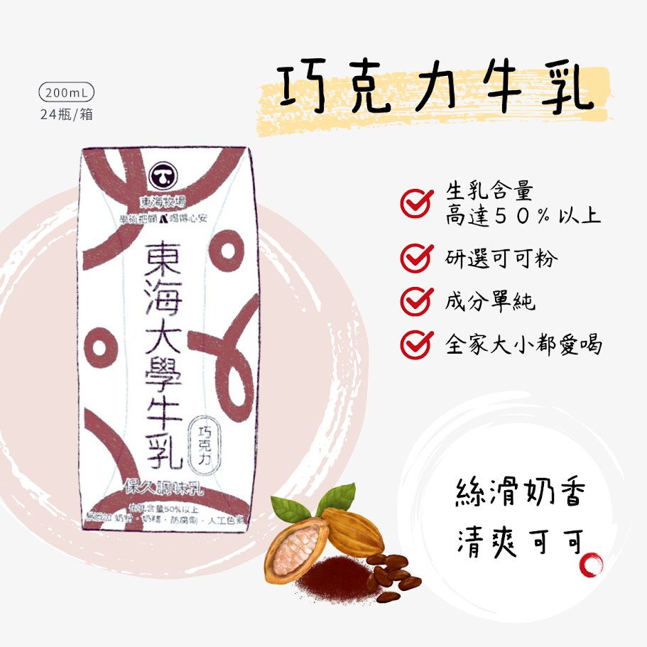 東海大學紅茶拿鐵 Threads 爆紅！東海大學紅茶牛乳拿鐵開喝！東海大學50%以上生乳、東海大學不加奶粉奶精，東海大學拿鐵紅茶價格與購買攻略 image 1