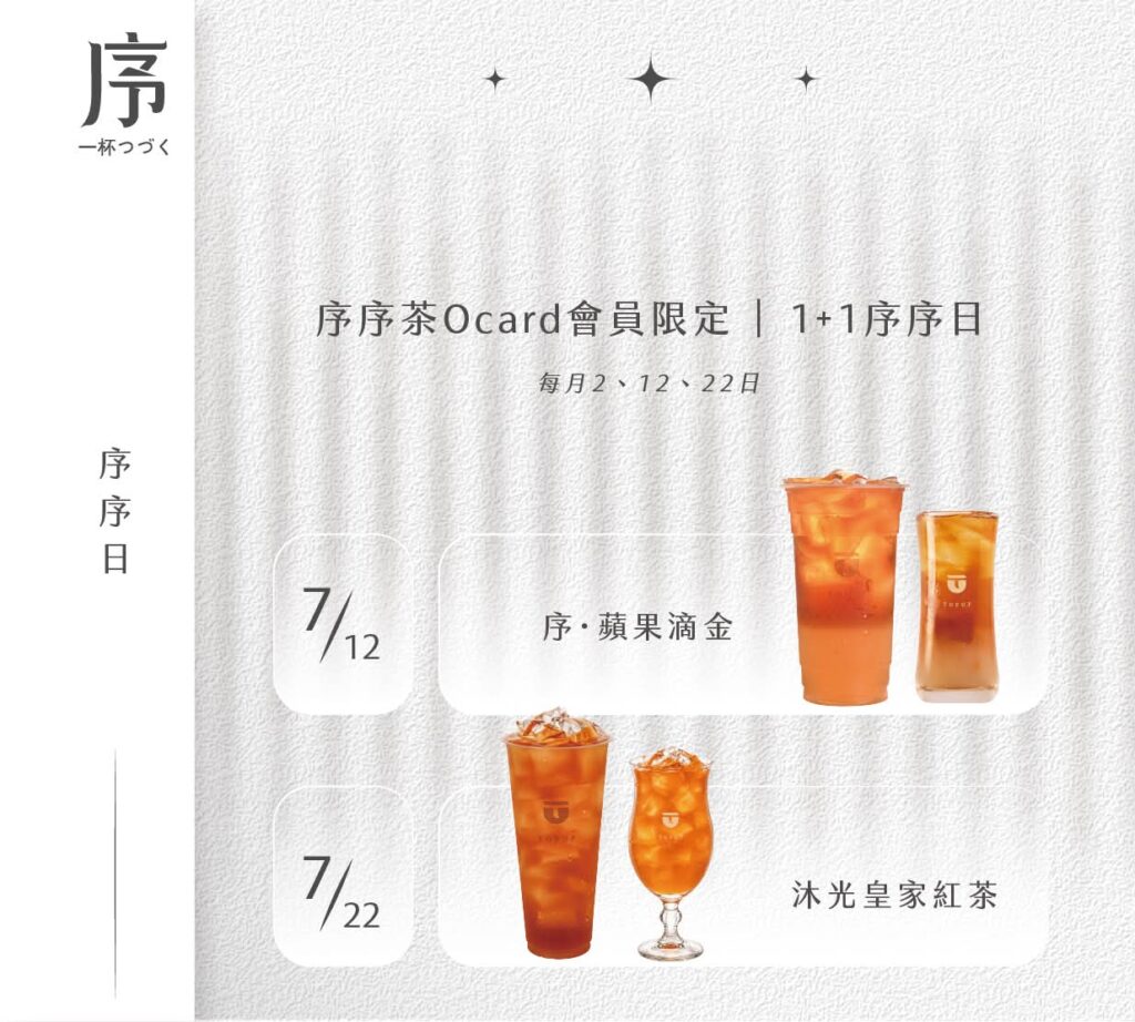 序序茶喝什麼？序序茶 2026菜單 序序茶價格 序序茶茶花紅烏龍、序序茶400沫啡金與序序茶蘋果奶蓋必喝 image 3