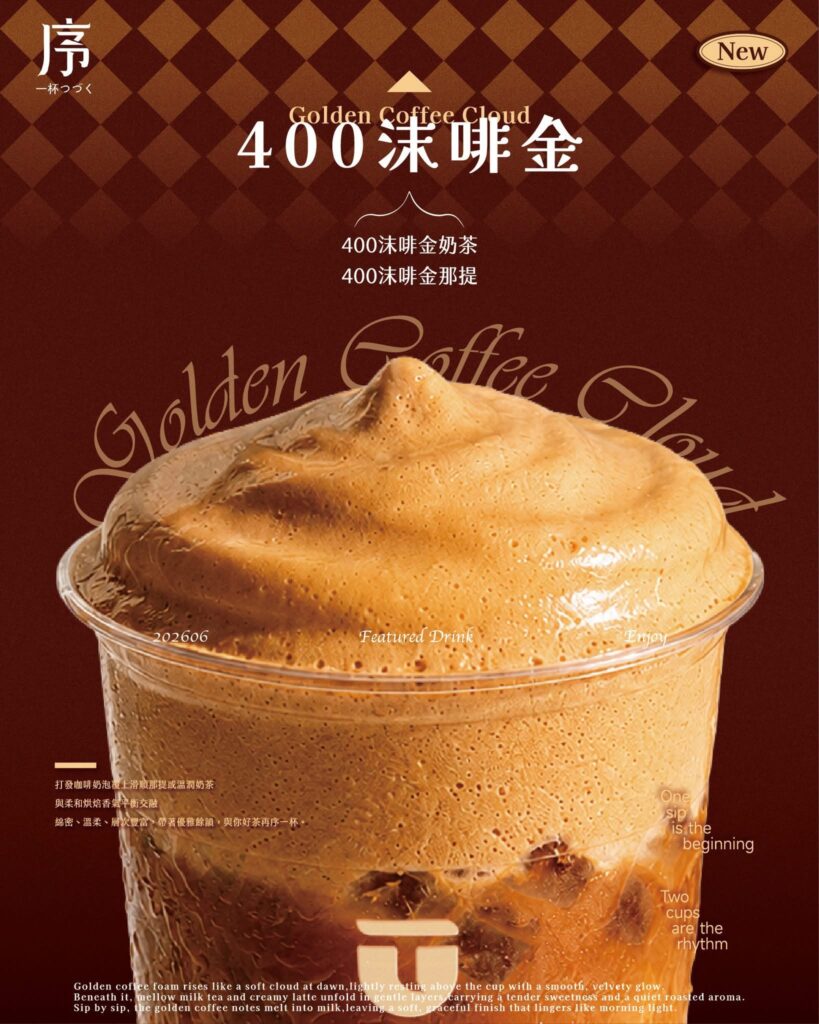 序序茶喝什麼？序序茶 2026菜單 序序茶價格 序序茶茶花紅烏龍、序序茶400沫啡金與序序茶蘋果奶蓋必喝 image 1