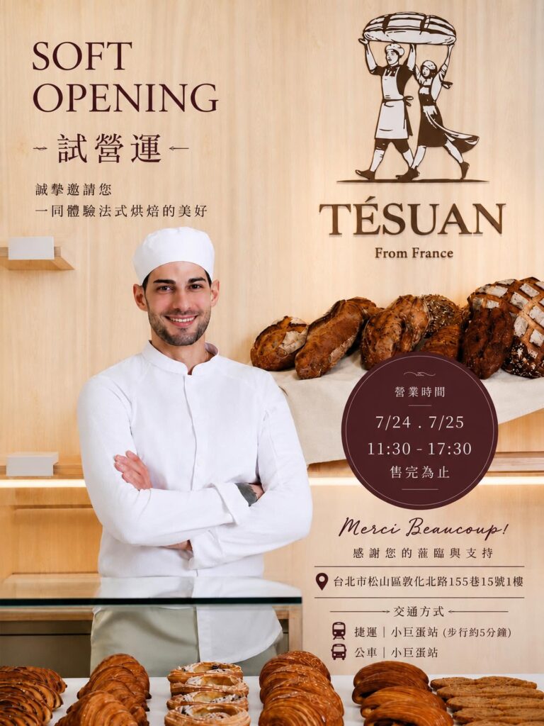 TÉSUAN 遞頌法式烘焙 Threads 排隊名店！TÉSUAN法國廚師帶來的法國可頌 酸種麵包 推薦｜TÉSUAN 從三峽到台北小巨蛋 一段浪漫的法式情緣 TÉSUAN 新開麵包店 TÉSUAN法式酸種與職人甜點攻略 image 2