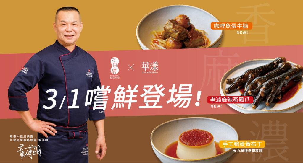 華漾 DIM SUM Threads 爆款 華漾港式飲茶 美食推薦攻略｜華漾四間分店、華漾菜單價格、華漾九華樓合作餐點與華漾必點港式飲茶攻略 image 4