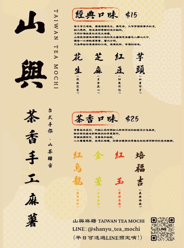 山與麻糬 Threads 中山排隊爆款推薦｜赤峰街 山與麻糬 茶香手工麻糬，山與麻糬紅烏龍、山與麻糬金萱、山與麻糬紅玉、山與麻糬焙福吉價格與宅配山與麻糬攻略 image 1