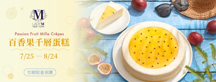 七夕情人節約會吃什麼？Lady M 心型香檳千層 七夕蛋糕 Lady M預購時間、Lady M 父親節蛋糕與 Lady M 8月新品攻略 image 2