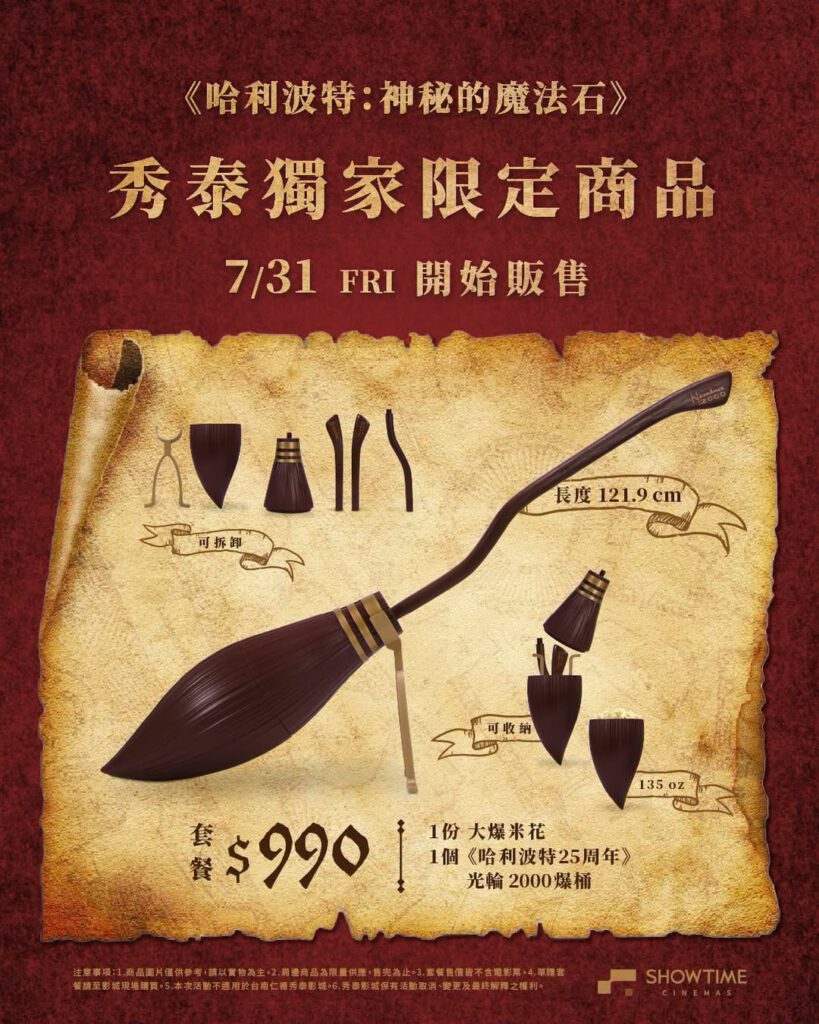 哈利波特 秀泰套餐 光輪2000爆米花桶 開賣｜光輪2000爆米花桶價格、尺寸與販售影城整理 image 1