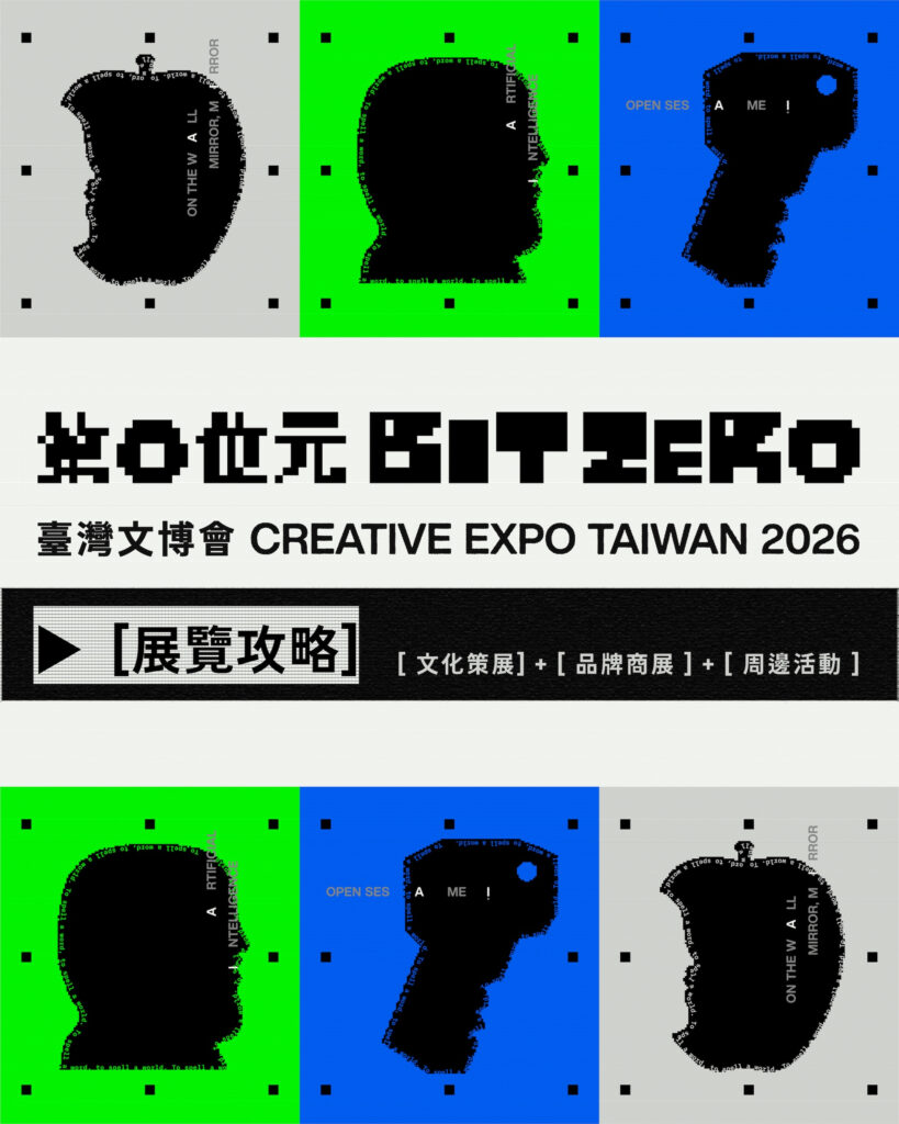 文創展要來了！2026臺灣文博會攻略｜文創展展覽日期、文創展南港展區、文創展預約方式與文創展台灣文具品牌 image 2