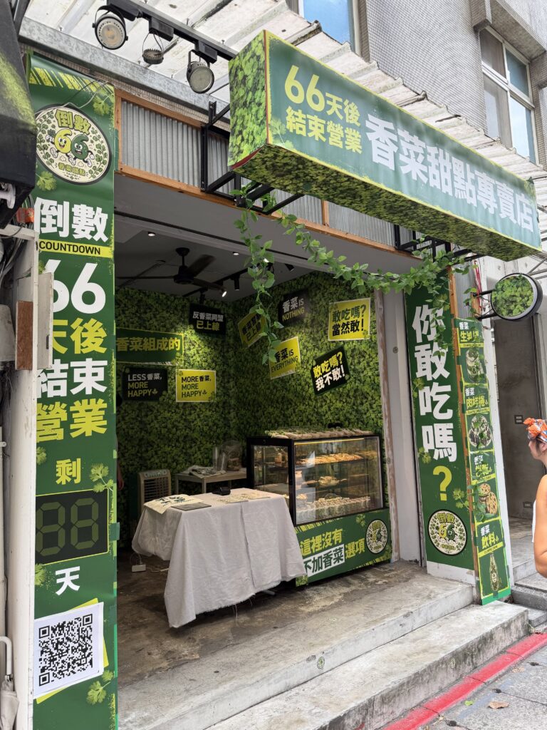 Threads 爆紅！倒數66 TAIPEI 香菜甜點 專賣店｜台北香菜甜點 東區限定66天，台北香菜甜點菜單、台北香菜甜點價格與台北香菜甜點地址攻略 image 4