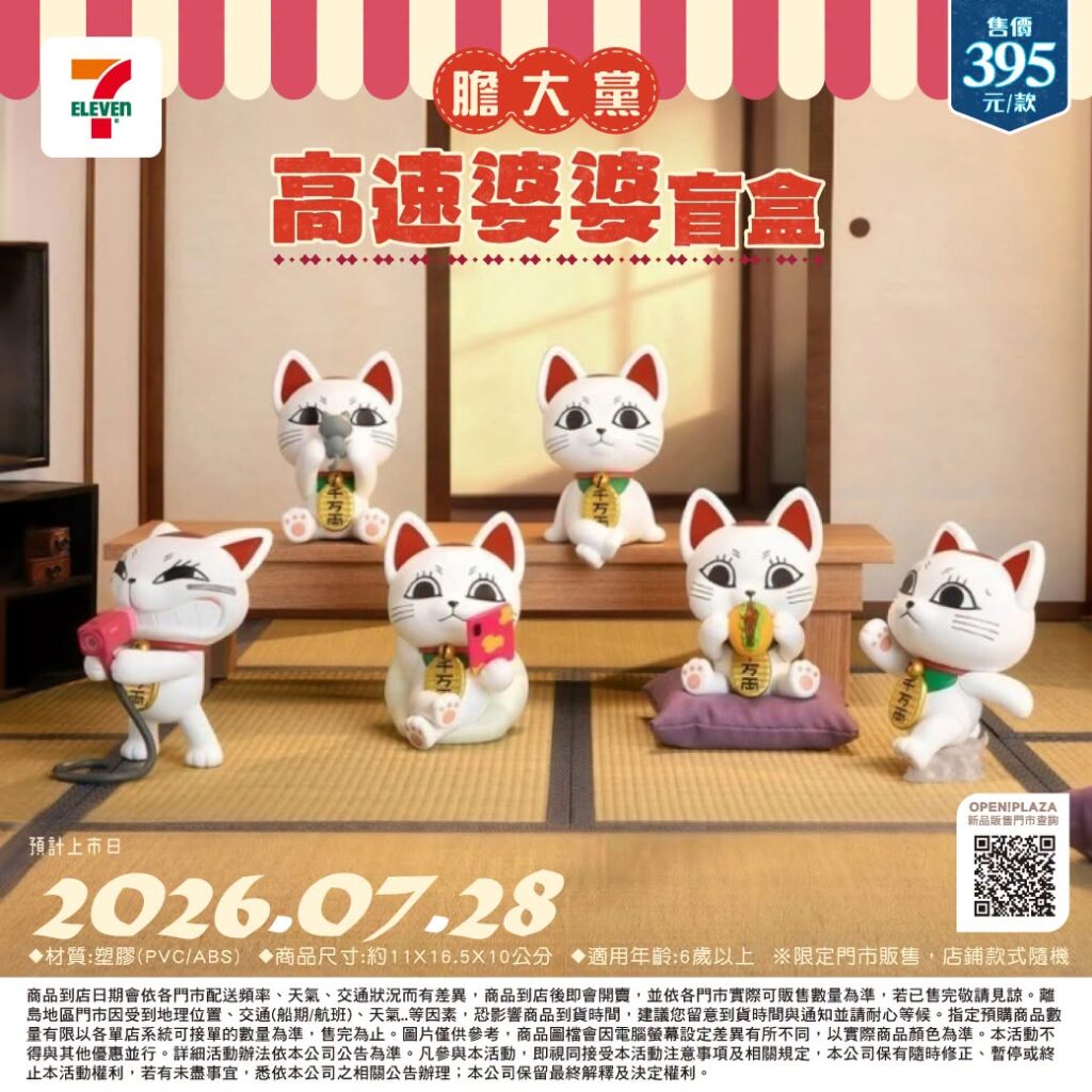 7-11 線條小狗毛絨盲盒、7-11玩具總動員5、7-11膽大黨高速婆婆、7-11史迪奇YuYus吊飾、7-11迪士尼電動泡泡機、7-11三麗鷗鍵帽，7-11Bburago 1:43 F1合金模型車 7-ELEVEN 7月玩具新品預購 攻略 image 2