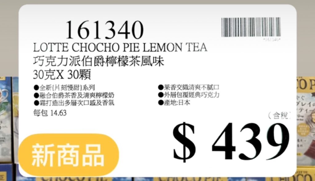 COSTCO 好市多新品 樂天 巧克力派 伯爵檸檬茶風味 Choco Pie｜樂天 巧克力派 伯爵檸檬茶風味 日本期間限定 商品編號#161340 image 2