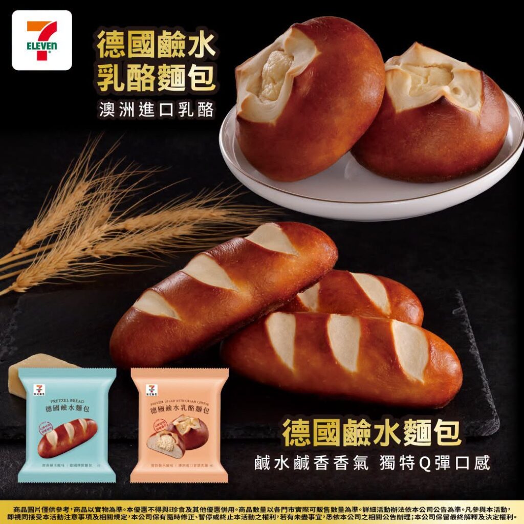 7-11 德國鹼水麵包 Thread 爆款！7-ELEVEN德國鹼水麵包推薦｜7-11 德國鹼水麵包原味、7-11 德國鹼水麵包乳酪口味登場 7-11 德國鹼水麵包早餐搭配攻略 image 3