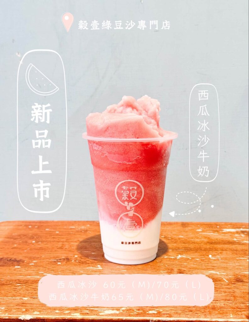 嘉義美食 穀壹 西瓜冰沙 Threads 爆款美食推薦｜穀壹夏季西瓜冰沙、穀壹西瓜冰沙牛奶重新上線，穀壹菜單價格與穀壹店家資訊 image 3