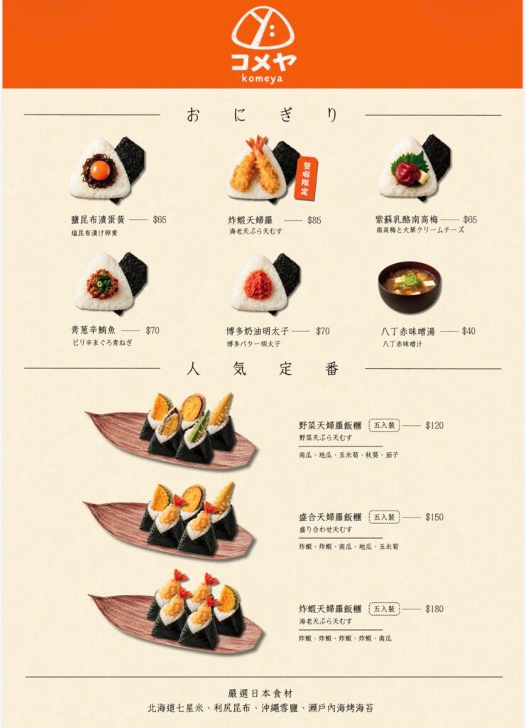 日式天婦羅飯糰 Threads 爆款！KOMEYA 台南飯糰推薦｜KOMEYA 水仙宮市場 日式天婦羅飯糰，KOMEYA明太子、KOMEYA漬蛋黃與KOMEYA菜單攻略 image 4