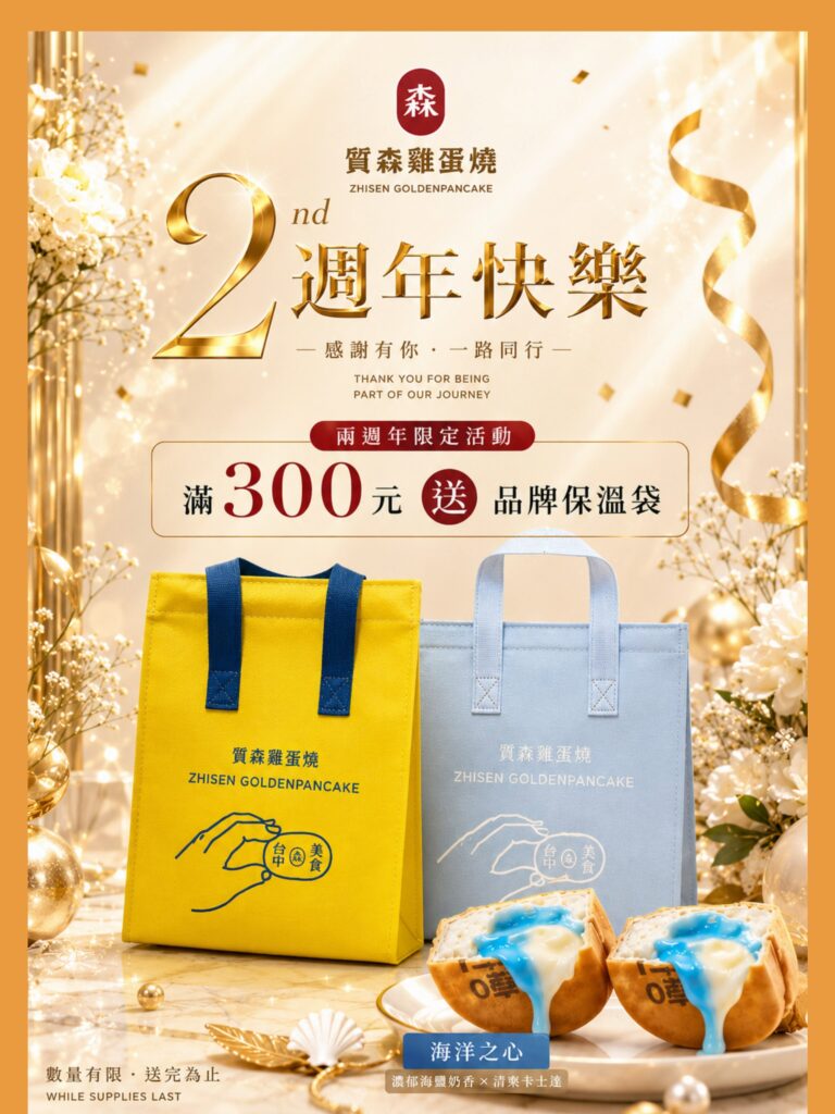 四季春 麝香葡萄雞蛋糕？！質森 雞蛋燒 台中一中街 Threads 爆款美食推薦｜質森四季春麝香葡萄限量登場，台中一中街人氣雞蛋糕 image 3