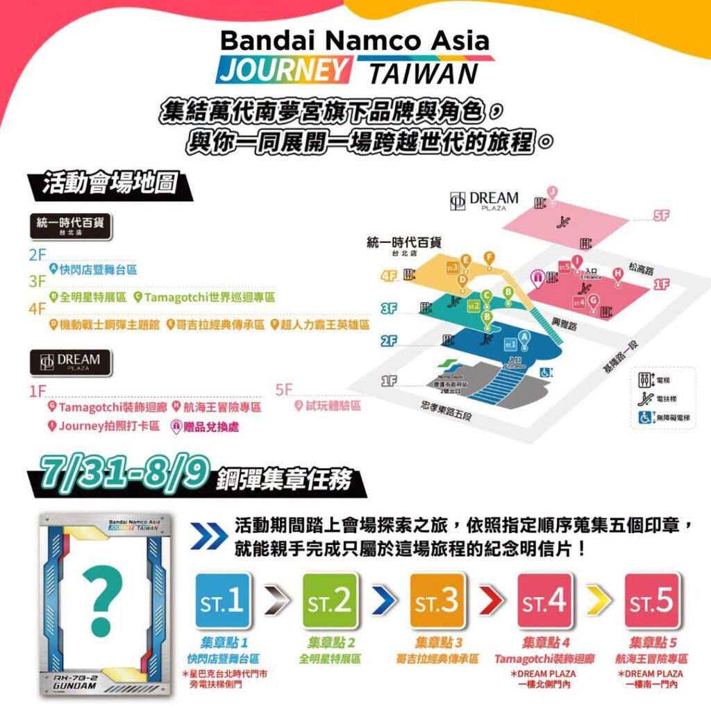 台北 鋼彈展 統一時代百貨 台北店與DREAM PLAZA 2026｜Bandai Namco Asia Journey in Taiwan 5公尺ν鋼彈免費看，台北鋼彈展 萬代南夢宮嘉年華時間、台北鋼彈展地點與台北鋼彈展限定商品攻略 image 1
