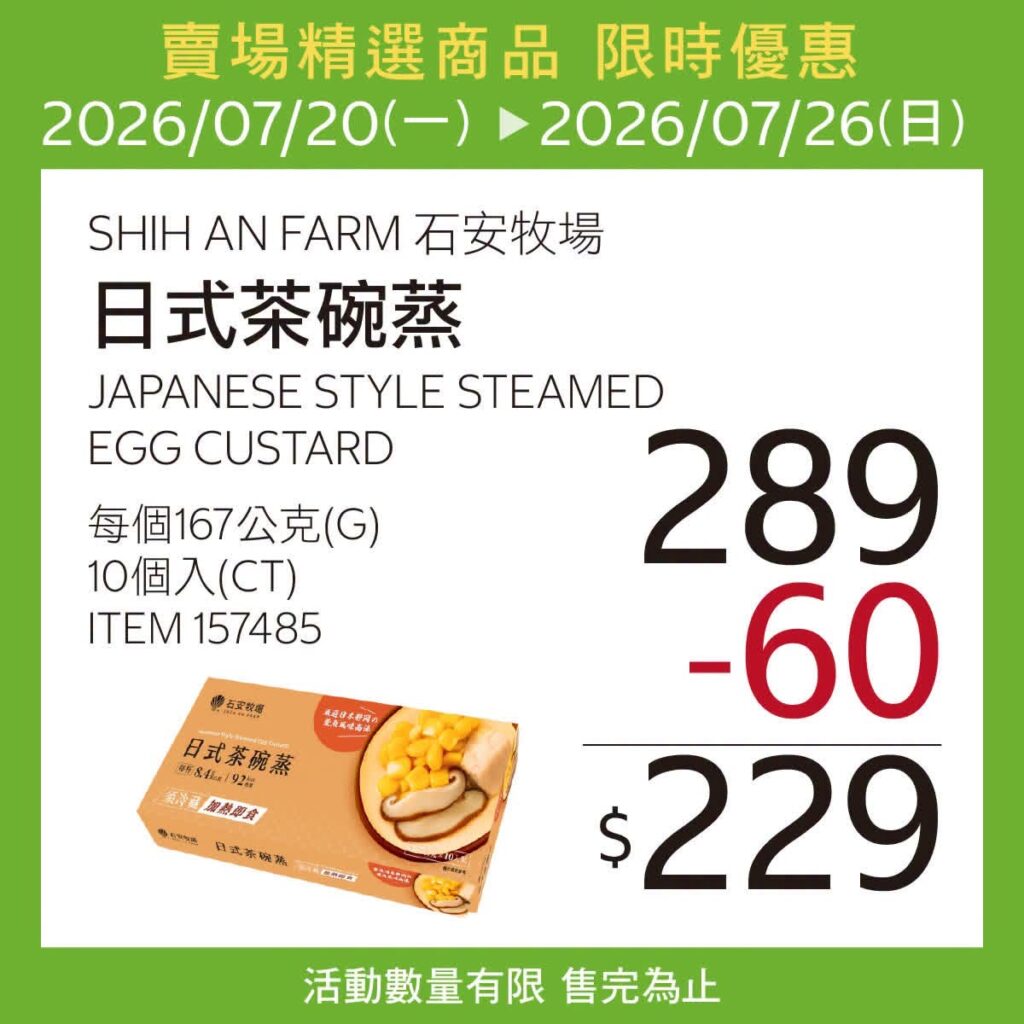 Costco 好市多 賣場精選商品 限時優惠 攻略｜2026/7/20～7/26 好市多會員護照折扣活動 惠比壽啤酒、南僑冷凍刀削麵、百事可樂、韓國 Binggrae 草莓牛奶、Brita 三麗鷗濾水壺、飛利浦電鬍刀、75 吋 MiniLED 顯示器、義美甜心草莓、石安牧場茶碗蒸、台畜泰式打拋風味豬、味滋康柚子醋醬汁 image 2