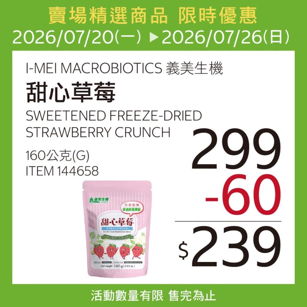 Costco 好市多 賣場精選商品 限時優惠 攻略｜2026/7/20～7/26 好市多會員護照折扣活動 惠比壽啤酒、南僑冷凍刀削麵、百事可樂、韓國 Binggrae 草莓牛奶、Brita 三麗鷗濾水壺、飛利浦電鬍刀、75 吋 MiniLED 顯示器、義美甜心草莓、石安牧場茶碗蒸、台畜泰式打拋風味豬、味滋康柚子醋醬汁 image 1