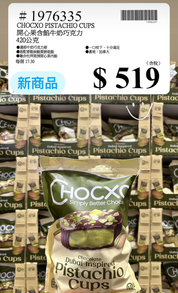 杜拜巧克力風 Threads 爆紅杜拜巧克力 Costco 好市多 CHOCXO 開心果含餡牛奶巧克力新品 好市多 開心果巧克力 image 1