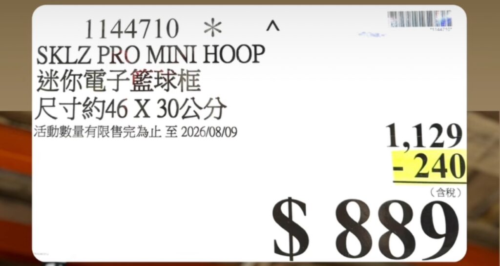 COSTCO 好市多 隱藏優惠 SKLZ 迷你電子籃球框｜好市多 LED計分投籃組優惠 親子室內運動新選擇 image 3