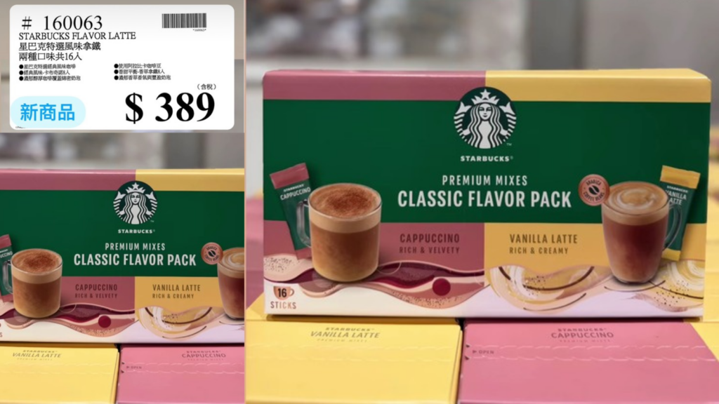 上班/在家都能享受星巴克！COSTCO 好市多 星巴克 特選風味拿鐵 新品｜Classic Flavor Pack 好市多 星巴克 卡布奇諾、好市多星巴克 香草拿鐵 16 入 image 1