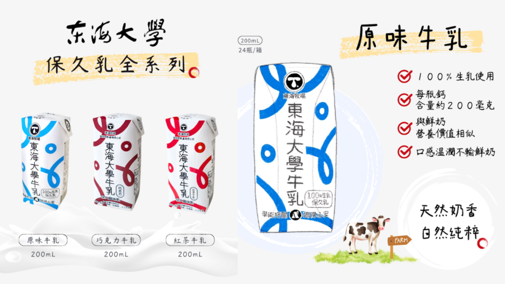 東海大學紅茶拿鐵 Threads 爆紅！東海大學紅茶牛乳拿鐵開喝！東海大學50%以上生乳、東海大學不加奶粉奶精，東海大學拿鐵紅茶價格與購買攻略 image 1