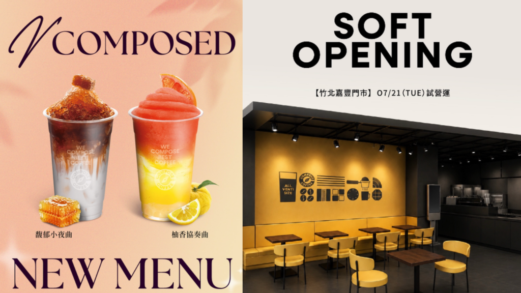 BTS V 代言的韓國人氣連鎖咖啡 COMPOSE COFFEE 竹北嘉豐店開幕｜COMPOSE COFFEE新竹地址、COMPOSE COFFEE營業時間、COMPOSE COFFEE菜單價格攻略 COMPOSE COFFEE怎麼點？ image 1