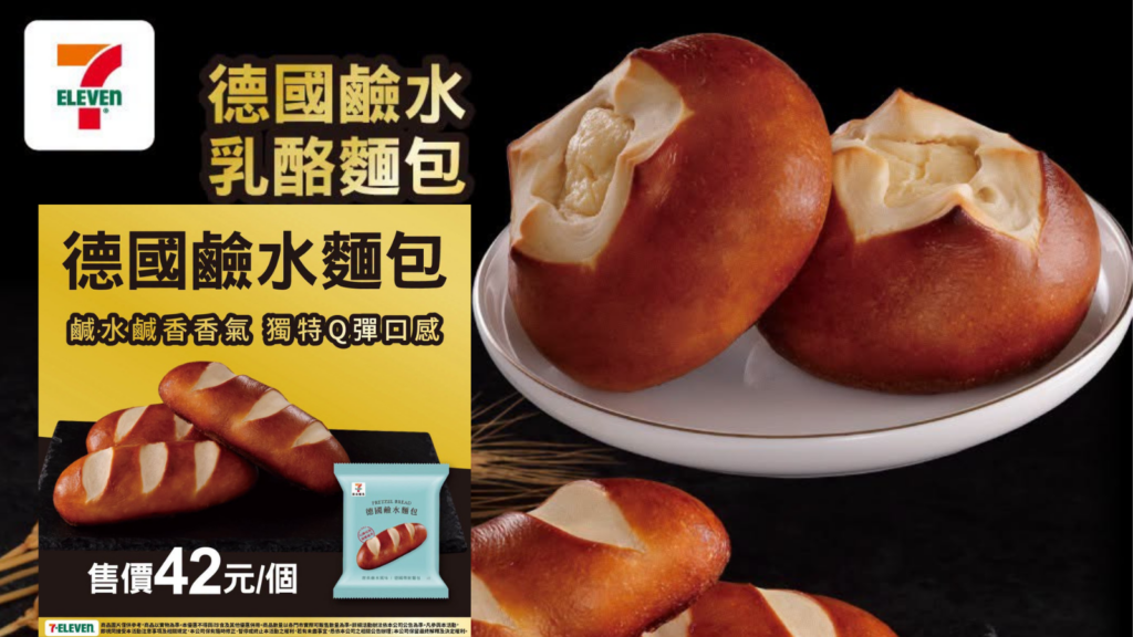7-11 德國鹼水麵包 Thread 爆款!7-ELEVEN德國鹼水麵包推薦|7-11 德國鹼水麵包原味、7-11 德國鹼水麵包乳酪口味登場 7-11 德國鹼水麵包早餐搭配攻略 image 1