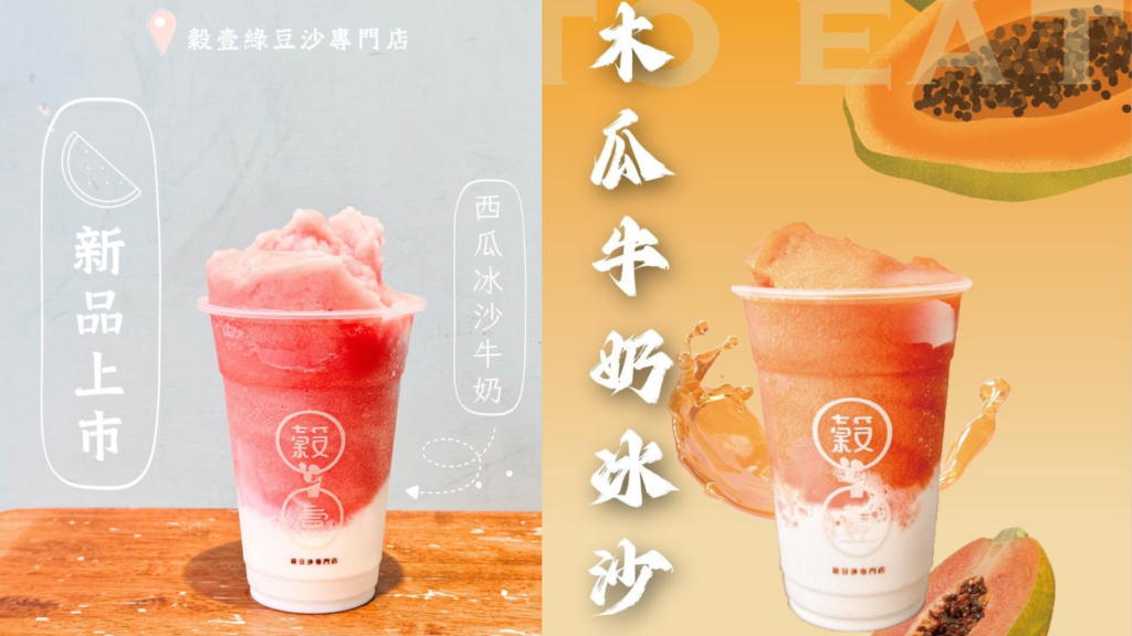 嘉義美食 穀壹 西瓜冰沙 Threads 爆款美食推薦|穀壹夏季西瓜冰沙、穀壹西瓜冰沙牛奶重新上線,穀壹菜單價格與穀壹店家資訊 image 1
