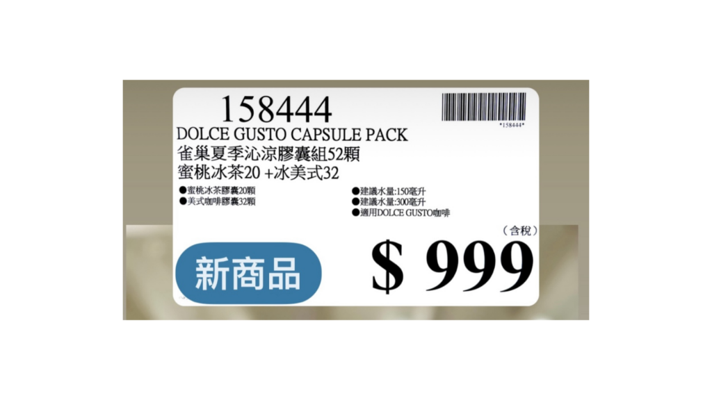 COSTCO 好市多 新品 Nestea 雀巢 多趣酷思 夏季沁涼膠囊組 推薦｜雀巢冰美式＋雀巢蜜桃冰茶52顆 NESCAFÉ Dolce Gusto 雀巢多趣酷思咖啡機 商品編號#158444 image 2