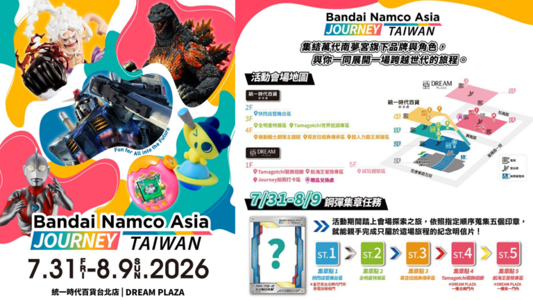 台北 鋼彈展 統一時代百貨 台北店與DREAM PLAZA 2026|Bandai Namco Asia Journey in Taiwan 5公尺ν鋼彈免費看,台北鋼彈展 萬代南夢宮嘉年華時間、台北鋼彈展地點與台北鋼彈展限定商品攻略