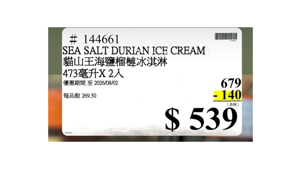 COSTCO 好市多 優惠攻略 金博家 貓山王海鹽榴槤 冰淇淋優惠｜好市多 榴槤冰淇淋 商品編號 #144661 image 2