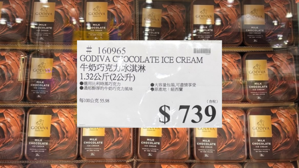 COSTCO 好市多 賣場新發現 GODIVA 牛奶巧克力 冰淇淋｜好市多 GODIVA 2公升大容量 比利時巧克力濃郁系冰品 商品編號#160965 image 2