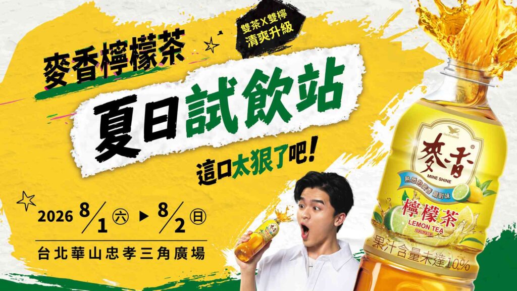華山 本週 Threads 爆款活動 2026年8月1日至8月2日華山快閃店、華山展覽與華山親子活動攻略 image 4