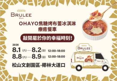 松菸本週末活動攻略｜2026/8/1～8/2 松菸快閃店、松菸動漫展、松菸免費展覽與松菸親子行程 PPULBATU快閃店、GHOST HOME、NishimuraYuji、萌蛙匹克、小熊維尼100週年、哆啦A夢櫻花節、誠品動漫祭、伊藤潤二展、櫻桃小丸子特展、我獨自升級展與OHAYO冰淇淋餐車 image 1