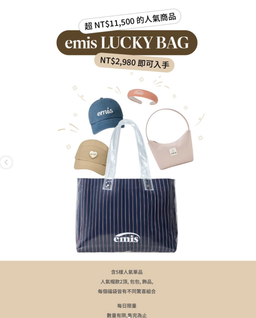 韓國人氣時尚品牌 emis 信義A11 快閃店｜2,980元emis福袋每日限量30組，emis帽子、emis包包與emis活動資訊 image 1