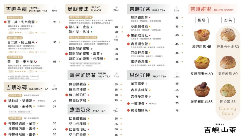 吉嶼山茶 阿秀鮮乳 搭配花形茶磚 Threads 爆紅阿秀鮮乳 吉嶼山茶琥珀紅、吉嶼山茶輕烏龍與吉嶼山茶台中門市 吉嶼山茶紫嶼盛夏系列｜UBE烏貝奶霜鮮果奶、茶磚奶與紫薯蛋塔夏季限定登場 image 4