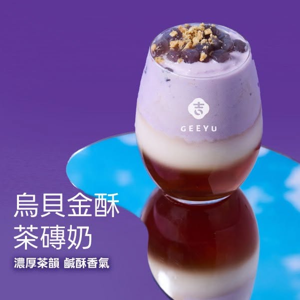 吉嶼山茶 阿秀鮮乳 搭配花形茶磚 Threads 爆紅阿秀鮮乳 吉嶼山茶琥珀紅、吉嶼山茶輕烏龍與吉嶼山茶台中門市 吉嶼山茶紫嶼盛夏系列｜UBE烏貝奶霜鮮果奶、茶磚奶與紫薯蛋塔夏季限定登場 image 3