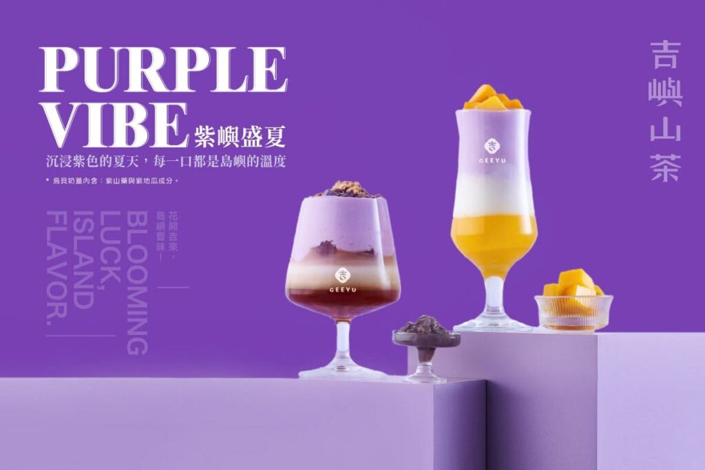 吉嶼山茶 阿秀鮮乳 搭配花形茶磚 Threads 爆紅阿秀鮮乳 吉嶼山茶琥珀紅、吉嶼山茶輕烏龍與吉嶼山茶台中門市 吉嶼山茶紫嶼盛夏系列｜UBE烏貝奶霜鮮果奶、茶磚奶與紫薯蛋塔夏季限定登場 image 2