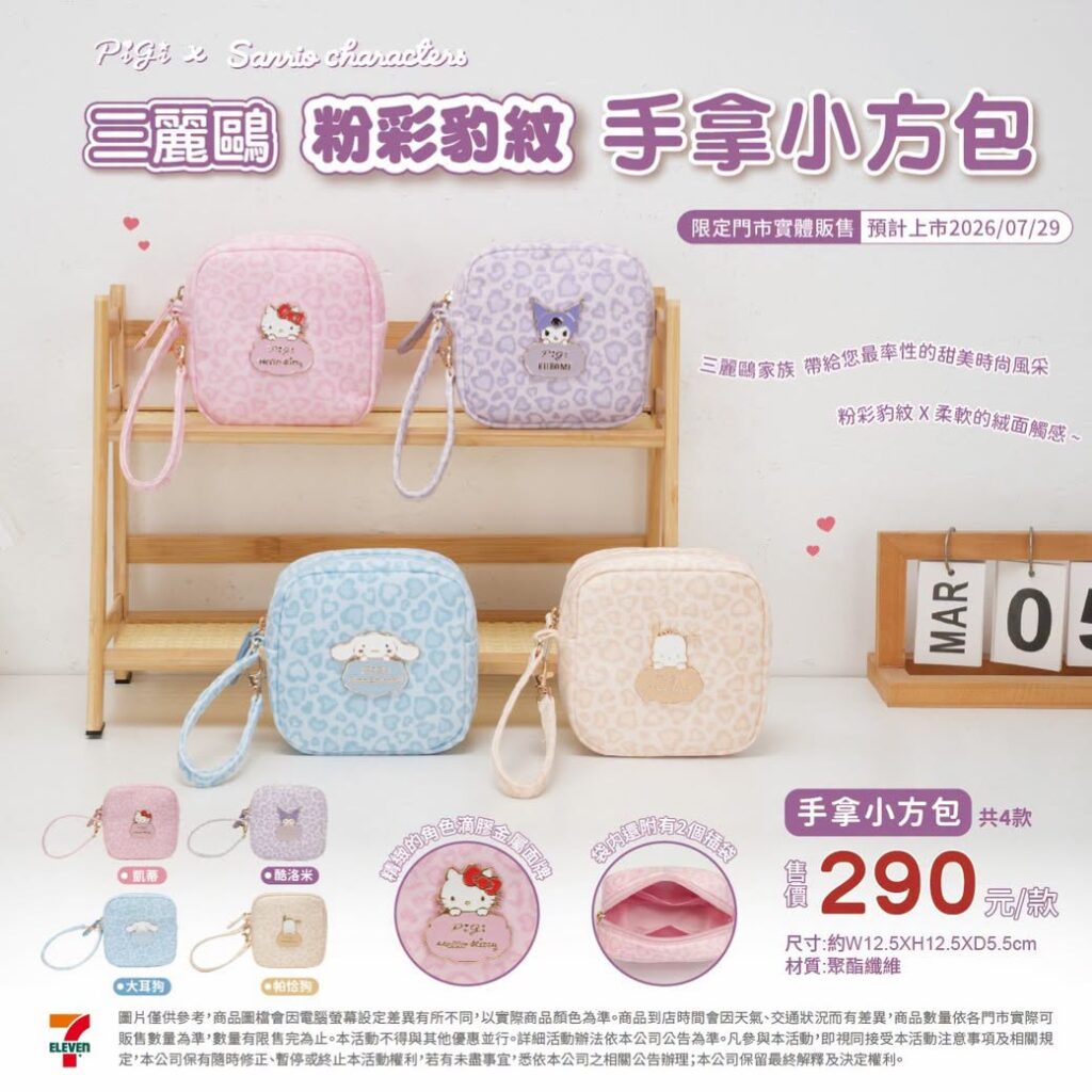 7-11 史努比、三麗鷗、海綿寶寶與派大星生活 7-ELEVEN卡通新品 7-11 史努比職場燈箱、7-11三麗鷗豹紋包與7-11海綿寶寶浴巾 image 2