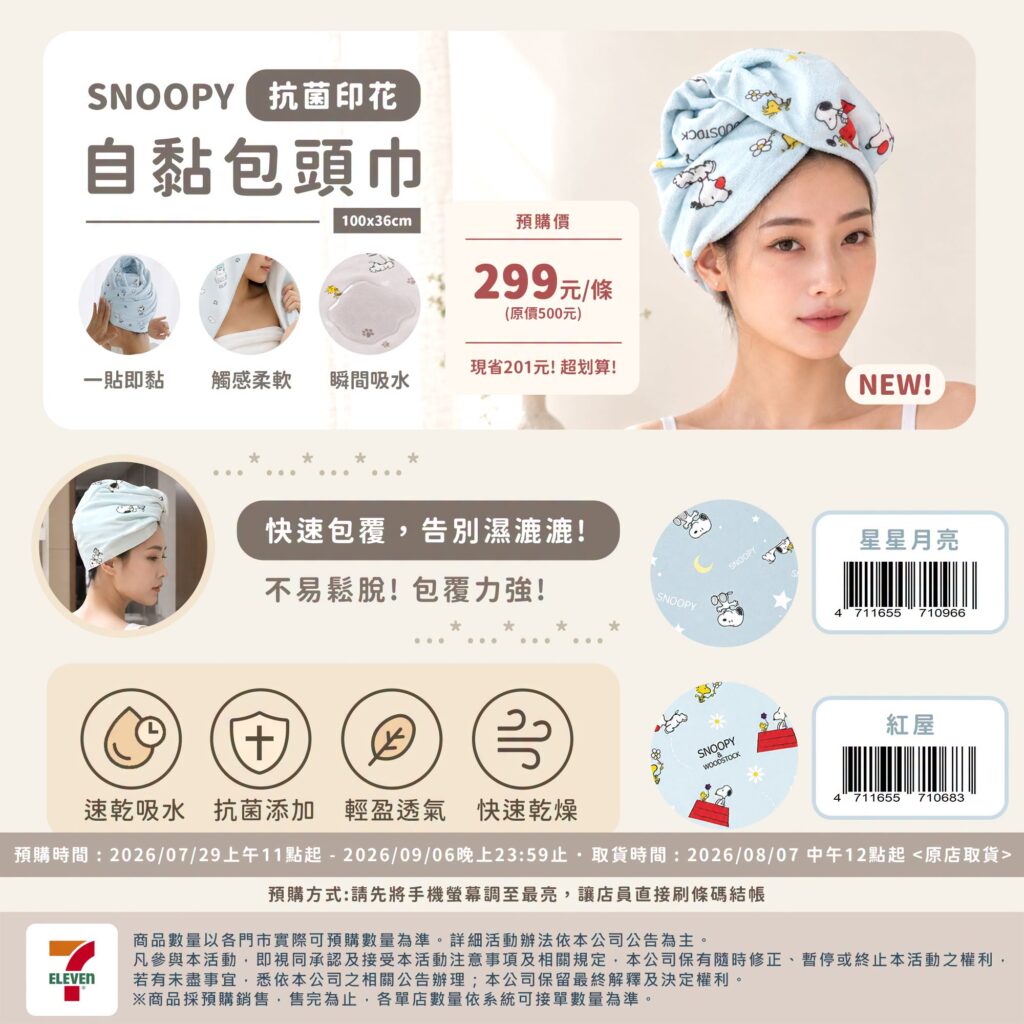 7-11 史努比、三麗鷗、海綿寶寶與派大星生活 7-ELEVEN卡通新品 7-11 史努比職場燈箱、7-11三麗鷗豹紋包與7-11海綿寶寶浴巾 image 1