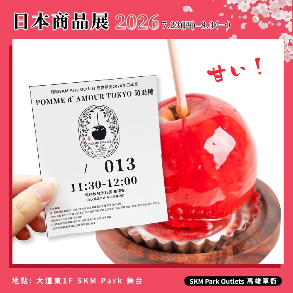 Threads 爆紅 日本 蘋果糖 高雄SKM Park蘋果糖最後一天｜POMME d’AMOUR TOKYO 蘋果糖價格、蘋果糖口味與蘋果糖排隊攻略 image 4