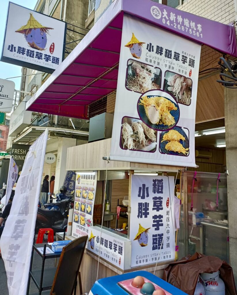 小胖稻草芋頭 Threads 爆款美食推薦｜小胖稻草芋頭大甲現炸芋頭點心，小胖稻草芋頭 稻草芋頭、小胖稻草芋頭蛋黃芋丸與小胖稻草芋頭地芋球價格 image 3