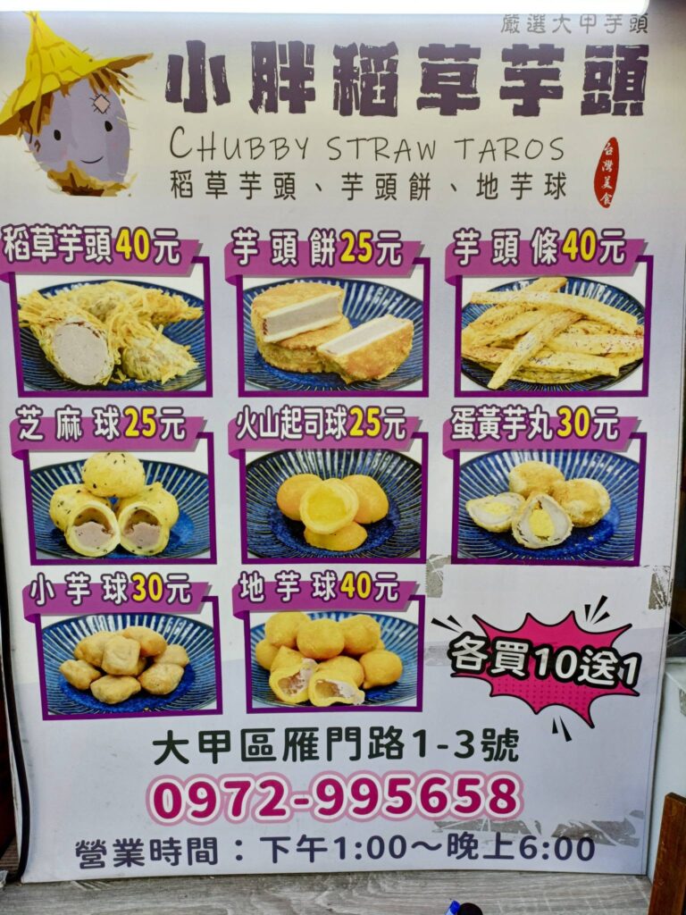 小胖稻草芋頭 Threads 爆款美食推薦｜小胖稻草芋頭大甲現炸芋頭點心，小胖稻草芋頭 稻草芋頭、小胖稻草芋頭蛋黃芋丸與小胖稻草芋頭地芋球價格 image 2