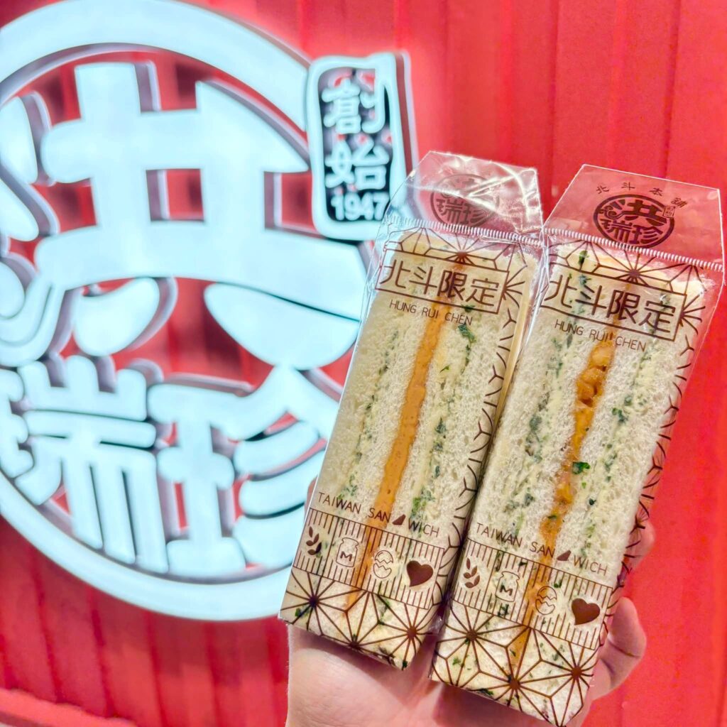 Threads 爆款新品！洪瑞珍 香菜三明治 洪瑞珍 香菜花生三明治 ｜洪瑞珍 北斗限定香菜花生口味、洪瑞珍價格、洪瑞珍LaLaport南港門市與洪瑞珍品牌介紹 image 2